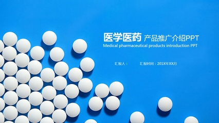 简约医学医药产品推广介绍PPT模板
