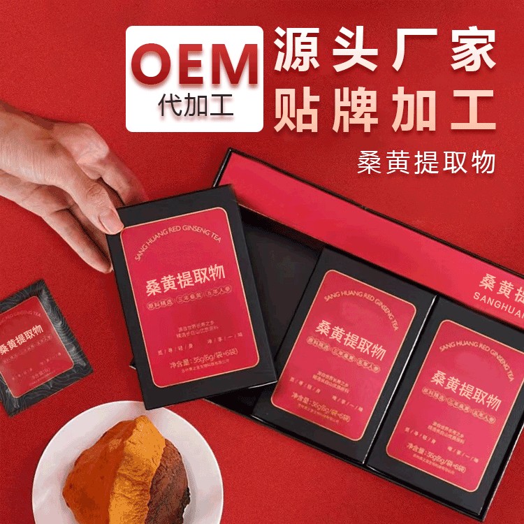 桑黄超微粉贴牌加工 长白山桑黄产品生产代工厂家与药品定制指南